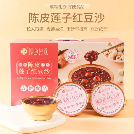 陈鱼洛燕-陈皮莲子红豆沙/陈皮莲子绿豆沙（礼盒装） 商品图2