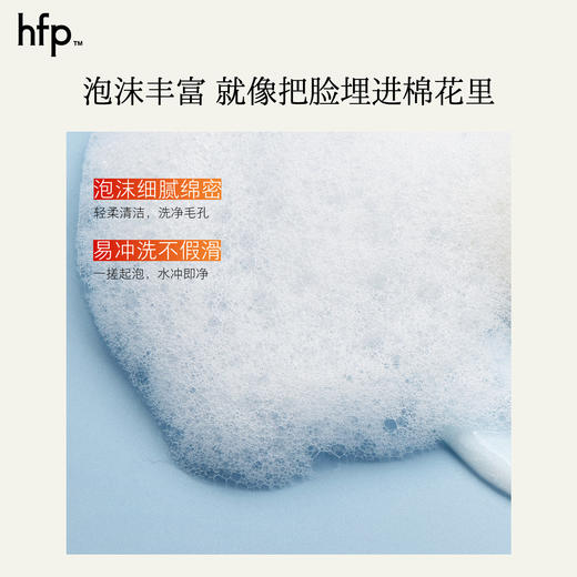 【正品直售】hfp™ 氨基酸平衡净润洁面乳 商品图5