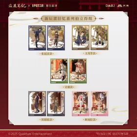 盗墓笔记 新辰濯旧忆 拍立得套组 全5种 国谷