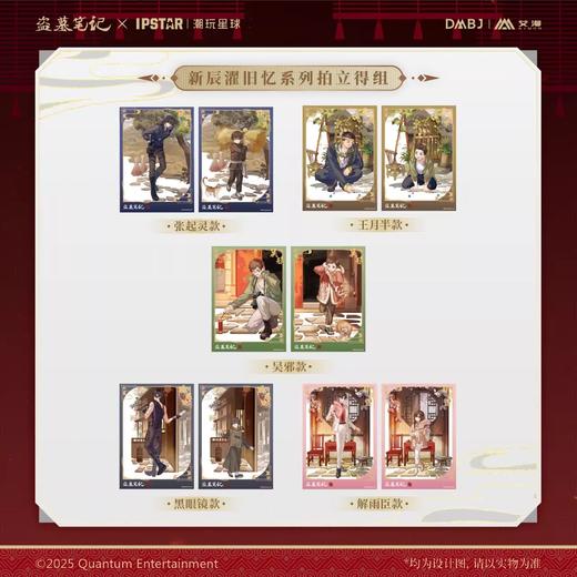 盗墓笔记 新辰濯旧忆 拍立得套组 全5种 国谷 商品图0