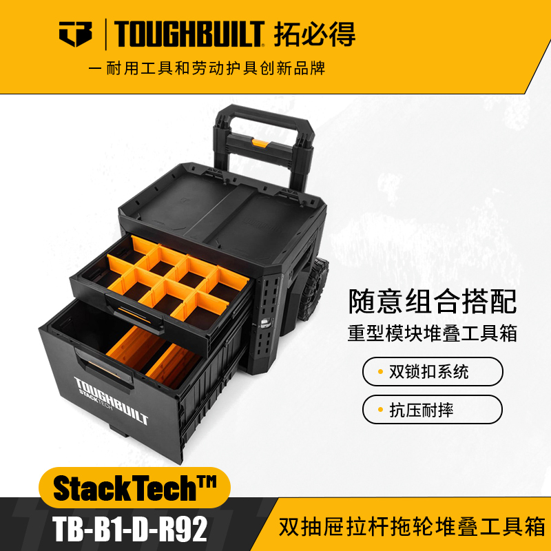 双抽屉拉杆拖轮堆叠工具箱-TB-B1-D-R92
