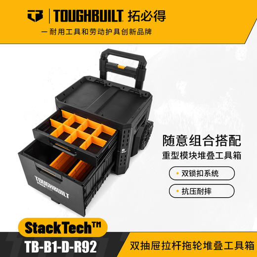 双抽屉拉杆拖轮堆叠工具箱-TB-B1-D-R92 商品图0