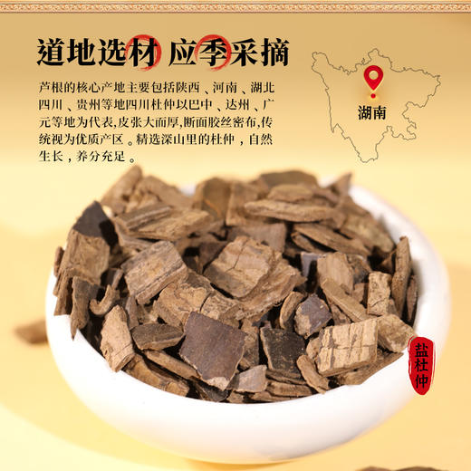 康美药业盐杜仲120g/瓶 康美罐装中药饮片 商品图2