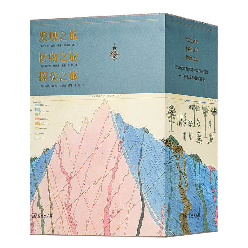 发现之旅 博物之旅 探险之旅