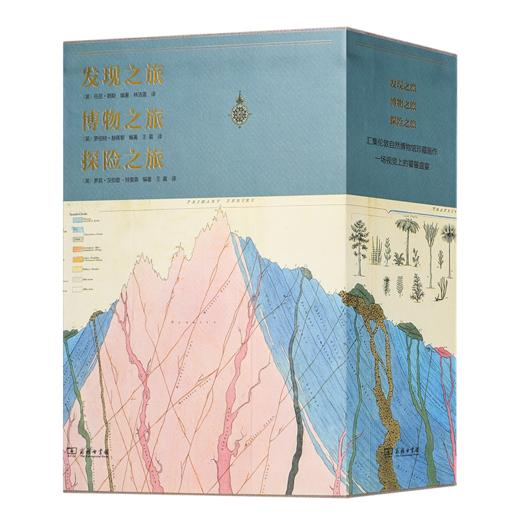 发现之旅 博物之旅 探险之旅 商品图0