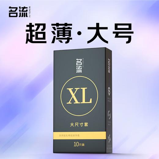 名流大号避孕套超薄安全套套男女用成人用品青春张扬光面55mm100只装 商品图0