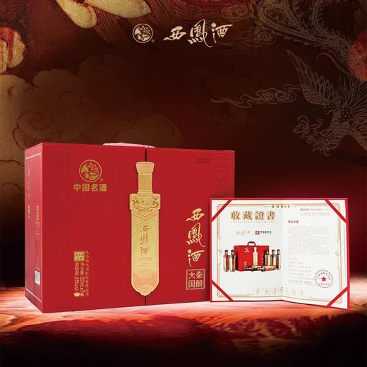 【收藏礼赠】西凤酒 七剑下天山 凤香型白酒 55度 500ml*7瓶礼盒装 商品图1