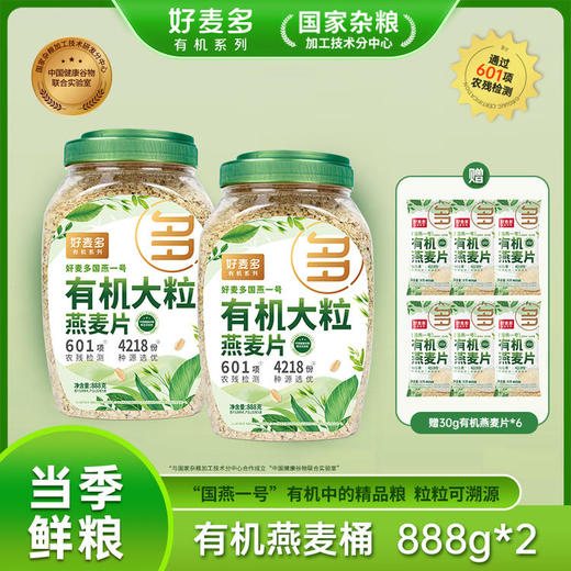 【麦麦SY】好麦多天然有机燕麦片早餐无蔗糖添加即食888g 商品图0