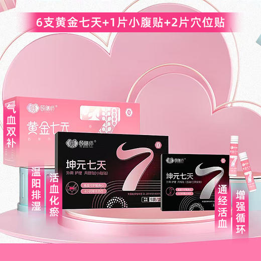 颐膳师女性体质调理体验礼包 商品图0