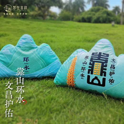 【智在吉祥】靠山抱枕毯 文昌 贵人 学运 商品图1