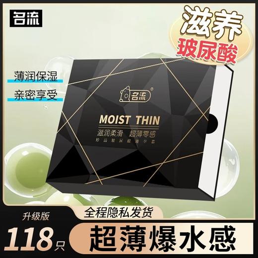 名流黑金玻尿酸避孕套超薄亲肤润滑安全套套子男女用118只装byt 商品图0
