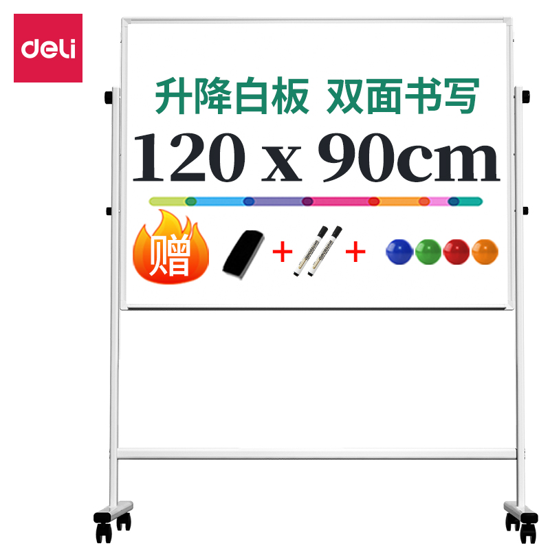 得力H型架可升降双面白板(灰色)(块)33621 33622 33623 33624