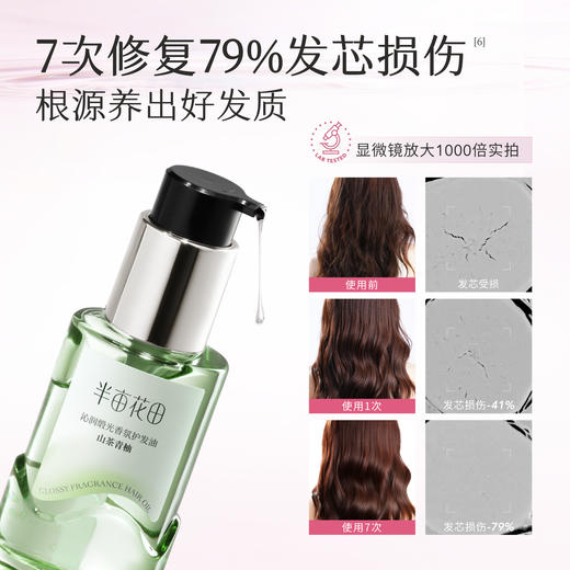 【柔顺修护】【双旦|年终会员日】重磅上新半亩花田护发精油卷发干枯毛躁修护烫染 商品图7
