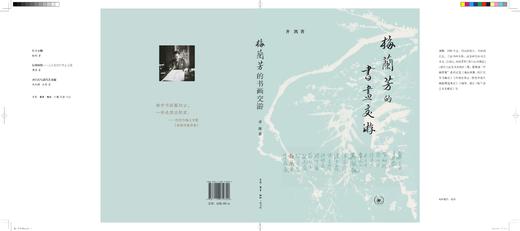 梅兰芳的书画交游 商品图3