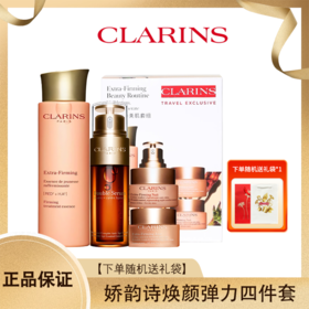 【送礼袋 领券到手价688元】Clarins娇韵诗焕颜弹力四件套（弹簧水200ml+双萃精华50ml+日霜50ml+晚霜50ml）香港直邮