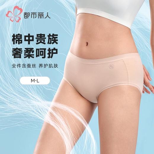 都市丽人内裤女士内裤蚕丝内裤女士平角内裤女内裤纯棉内裤LKH5V3 商品图0