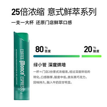 吉饮 意式鲜萃咖啡液16ml*6支 拿铁风格冷萃咖啡 咖啡浓缩液 小绿管 /水饮冲调 /咖啡 /咖啡液 商品图6