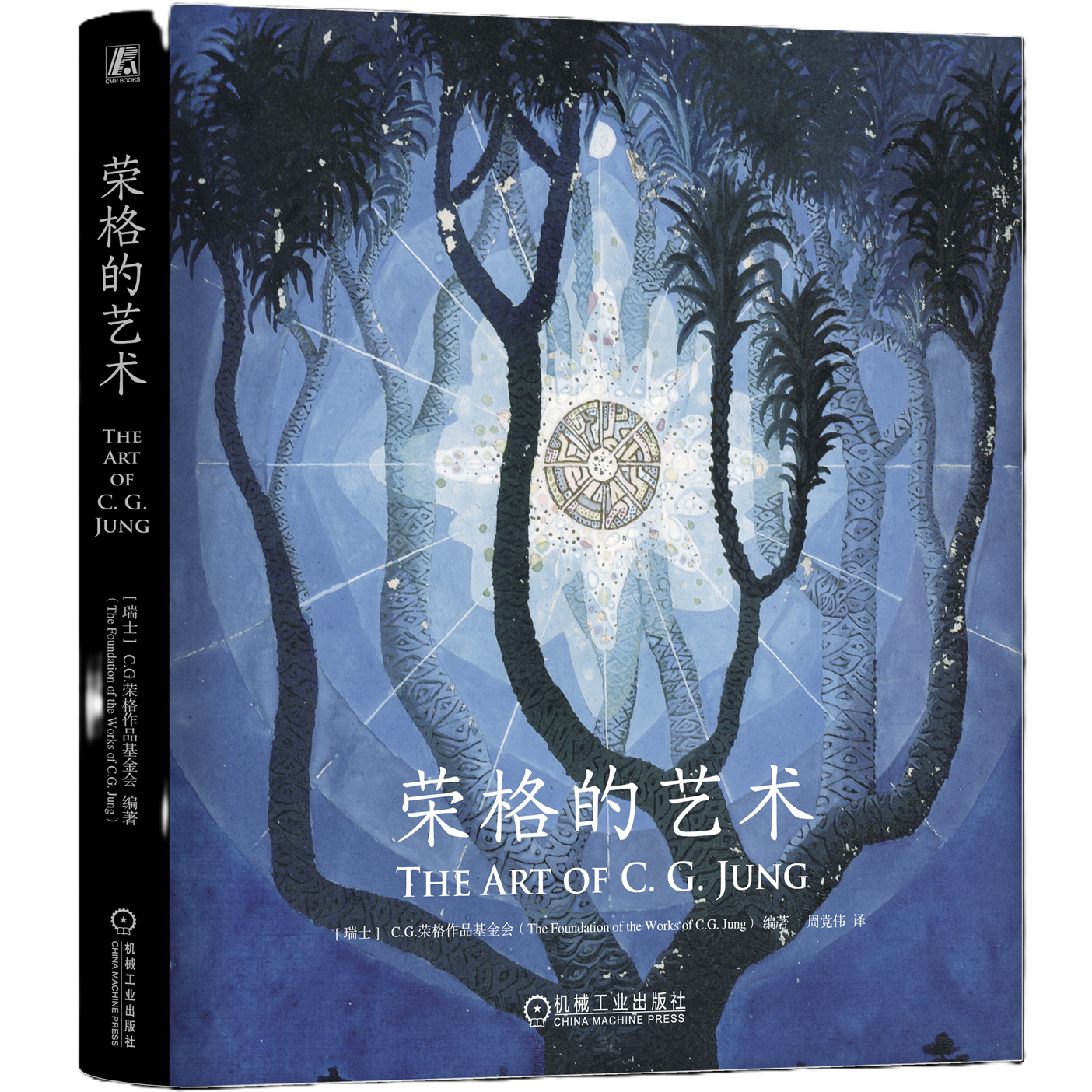 【预售 译者亲签版】荣格的艺术