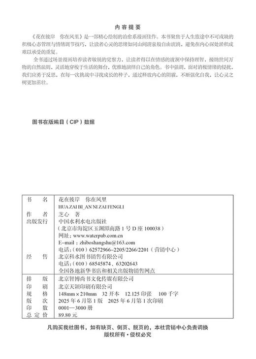 花在彼岸 你在风里 商品图1