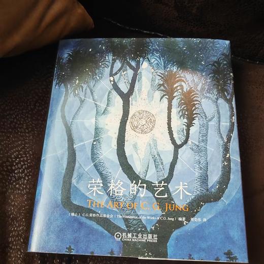 【预售 译者亲签版】荣格的艺术 商品图7
