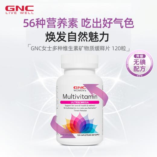 GNC女性多种维生素矿物质缓释片 120粒 商品图1