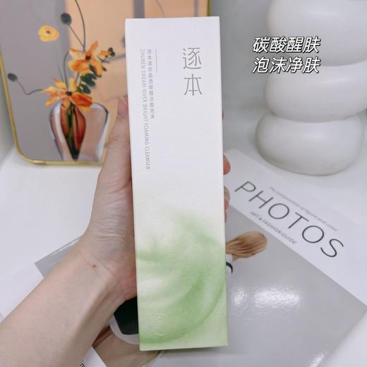 逐本清欢晶透碳酸洁面泡沫150g效期26年10月 商品图0