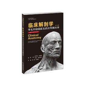 临床解剖学：学生和初级医生的应用解剖学