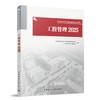 工程管理2025 商品缩略图0