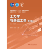 土力学与基础工程（第3版）（普通高等教育“十一五”国家级规划教材 “十四五”时期水利类专业重点建设教材） 商品缩略图0