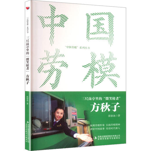 三尺岗亭里的“微笑使者”：方秋子 商品图0