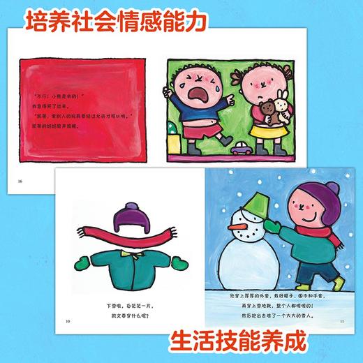 凯文凯蒂(幼儿生活能力培养绘本.小小聪明豆)(套装共10册) 商品图4