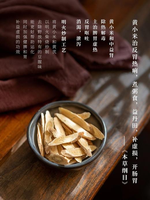 米炒黄芪 商品图4