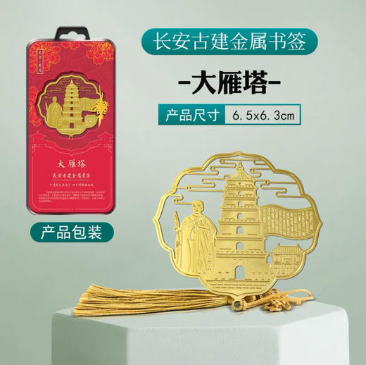 长安古建系列丨大雁塔 商品图0