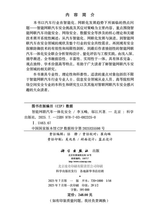 智能网联汽车一体化安全 商品图2
