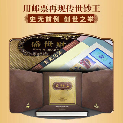 盛世财富-珍邮大全套 商品图0