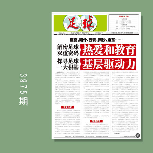 足球报 3973-3977期 商品图2
