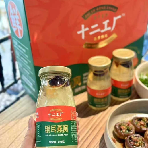 【银耳燕窝】宝子们！挖到宝了！！救命！这银耳燕窝也太绝了叭！！胶质浓稠到拉丝💫，燕窝丝丝分明✨，甜度刚刚好！！ 商品图4