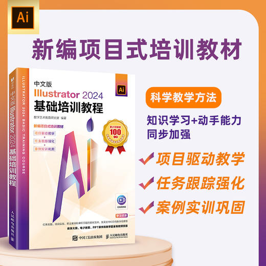 ai教程书籍中文版Illustrator 2024基础培训教程平面广告设计视频ai绘图插画制作自学软件基础教程入门 商品图0