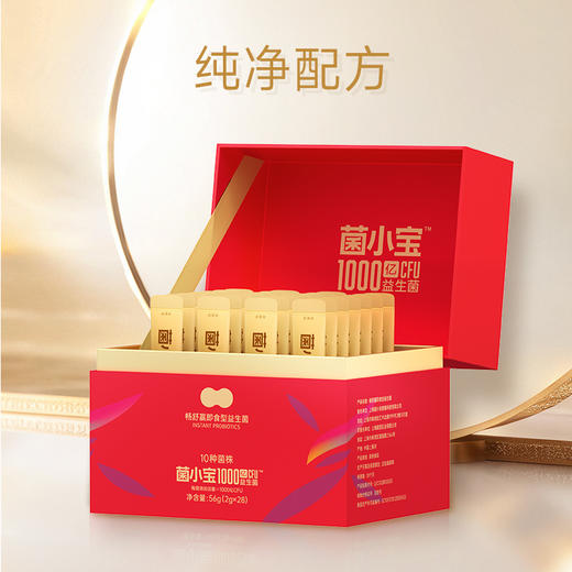 【官方推荐】菌小宝畅舒赢即食型益生菌28条*1盒 商品图3