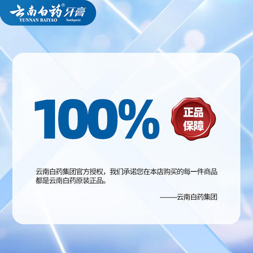 【官方正品】云南白药牙膏X护系列护龈清新含氟防蛀修护牙釉质独特配方清萃薄荷香型 商品图13