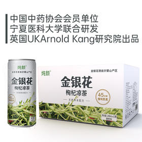 金银花枸杞凉茶