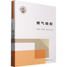 燃气输配 汉文、俄文