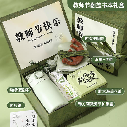 <有书独家>“好礼”知“师节”~【书香九月，感念师恩！】教师节礼物实用 送老师伴手礼套装 高级感节日团购福利 员工礼品-QB 商品图11