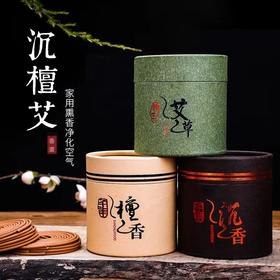 【买2送1，共到手三盒144片，再送香炉+精油】艾草盘香 | 精选蕲春蕲艾 一炉清香 清新雅致