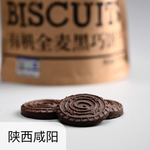 全麦黑巧饼干 | 纯素有机0反式 商品图0