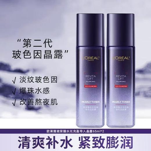 欧莱雅玻色因水65 ml（2支） 商品图0
