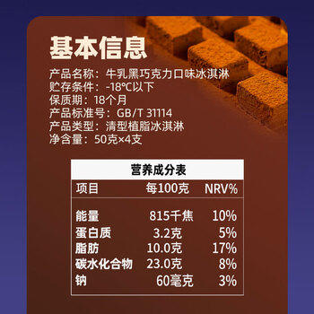 零度企鹅牛乳黑巧克力口味冰淇淋50g/支*4支 甜品冰激凌雪糕 /水饮冲调 /冰淇淋 /棒支冰淇淋 商品图0