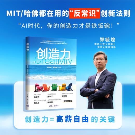 创造力  郑毓煌 商品图3