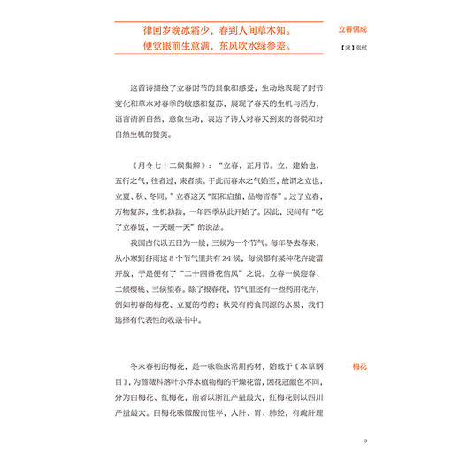 中医话节气 王国玮 著 该书围绕不同季节等 通过对二十四节气的解读 阐释了节气与疾病发生之间的密切关系 科普 人民卫生出版社 商品图4