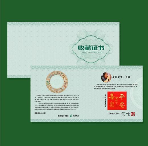 《平安喜乐》创意摆件（二十四节气邮票大全套） 商品图4